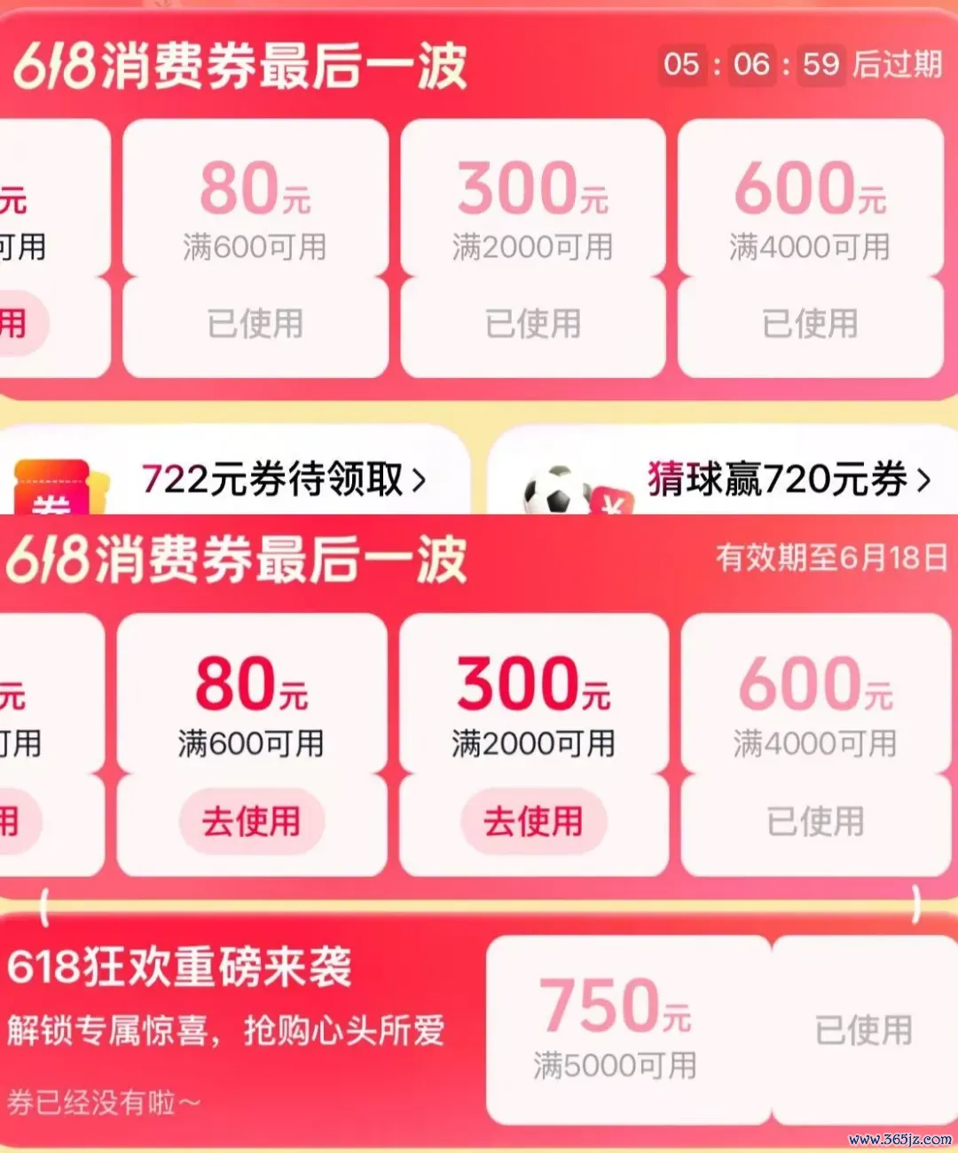 记者用两个账号登录电商平台，一个有大额满减券，一个莫得（集聚截图）